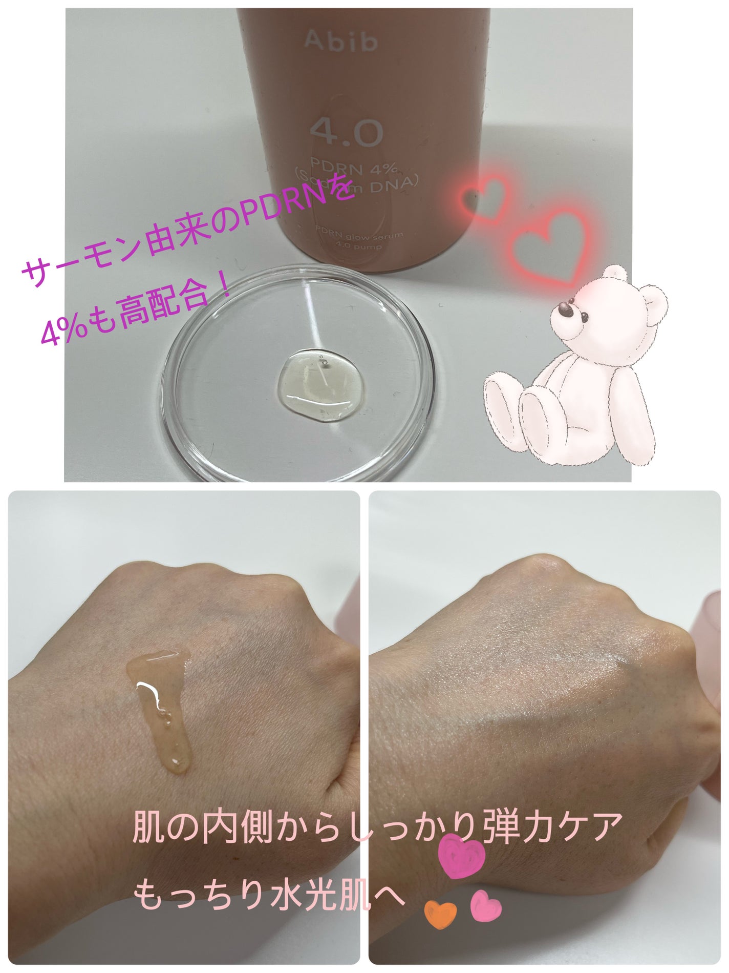 PDRNグロウセラム4.0ポンプ/Abib /美容液を使ったクチコミ(2枚目)