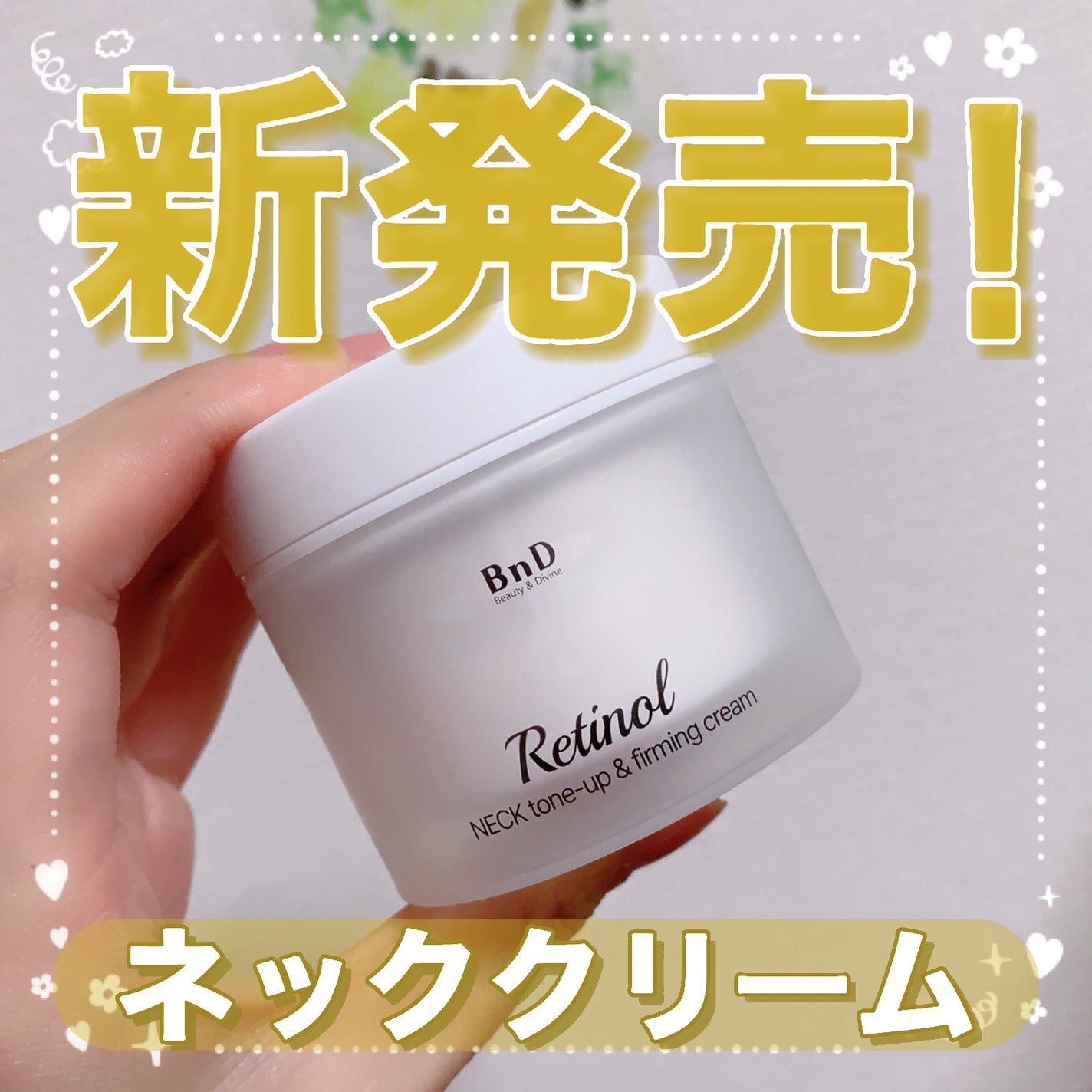 BnD ネックアイロン トーンアップ クリーム/BnD/ネック・デコルテケアを使ったクチコミ(1枚目)