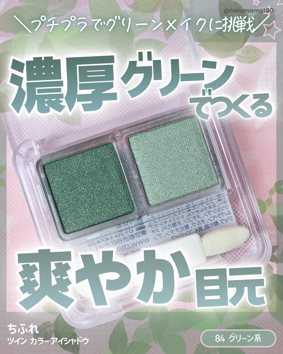 ツイン カラー アイシャドウ/ちふれ/アイシャドウパレットを使ったクチコミ(1枚目)