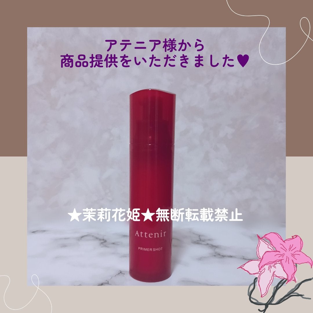 プライマーショット/アテニア/美容液を使ったクチコミ(5枚目)
