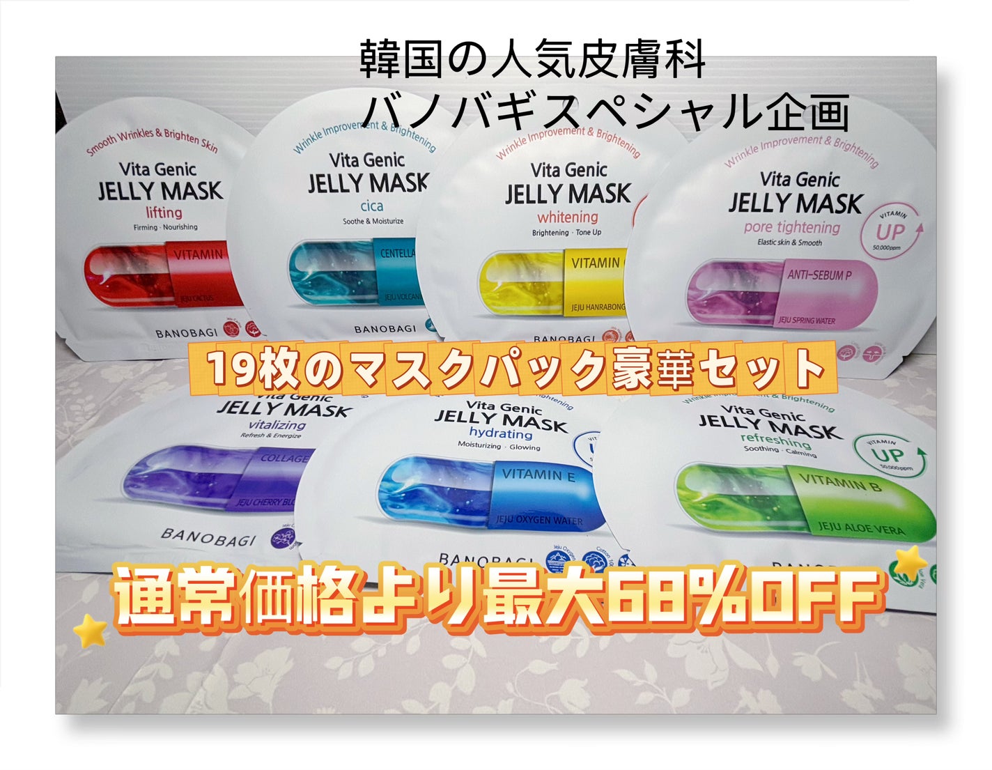 KAKAO フォロバ100 on LIPS 「【BANOBAGI】バラエティパック企画セット(期間限定)購入..」(2枚目)