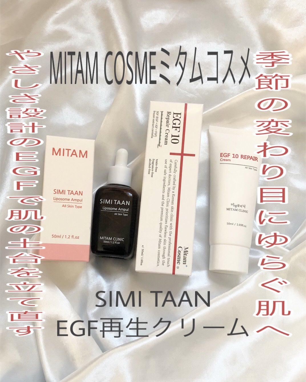 EGFクリーム/Mitam Clinic/フェイスクリームを使ったクチコミ(1枚目)