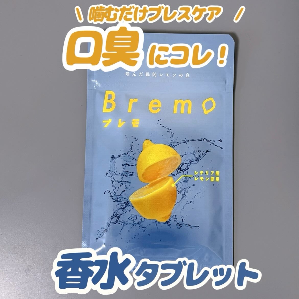 試してみた】CANOW Bremoのリアルな口コミ・レビュー | LIPS