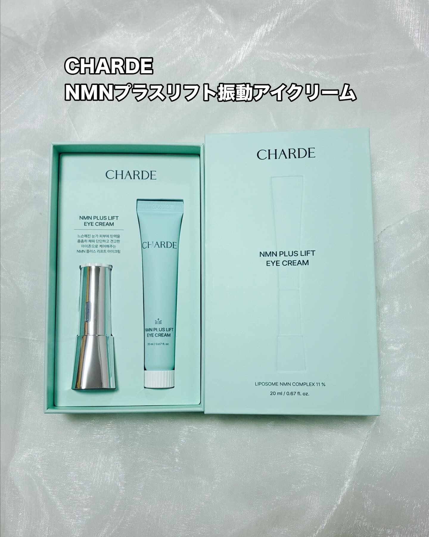 NMNプラスリフトアイクリーム/CHARDE/アイケア・アイクリームを使ったクチコミ（2枚目）