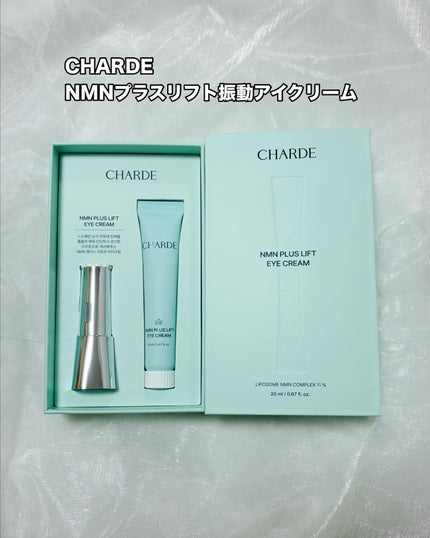 NMNプラスリフトアイクリーム/CHARDE/アイケア・アイクリームを使ったクチコミ(2枚目)