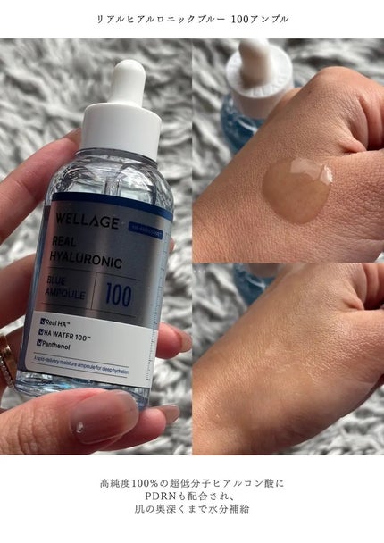 リアルヒアルロニックブルーアンプル 100/Wellage/美容液を使ったクチコミ(3枚目)