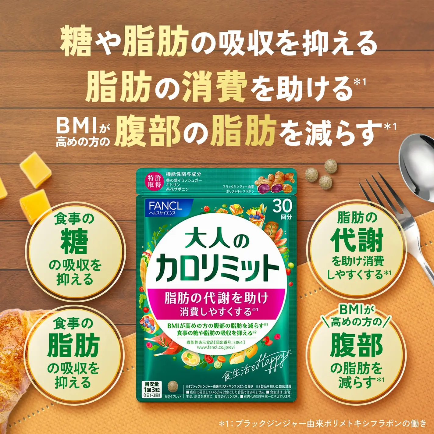 大人のカロリミット ファンケル