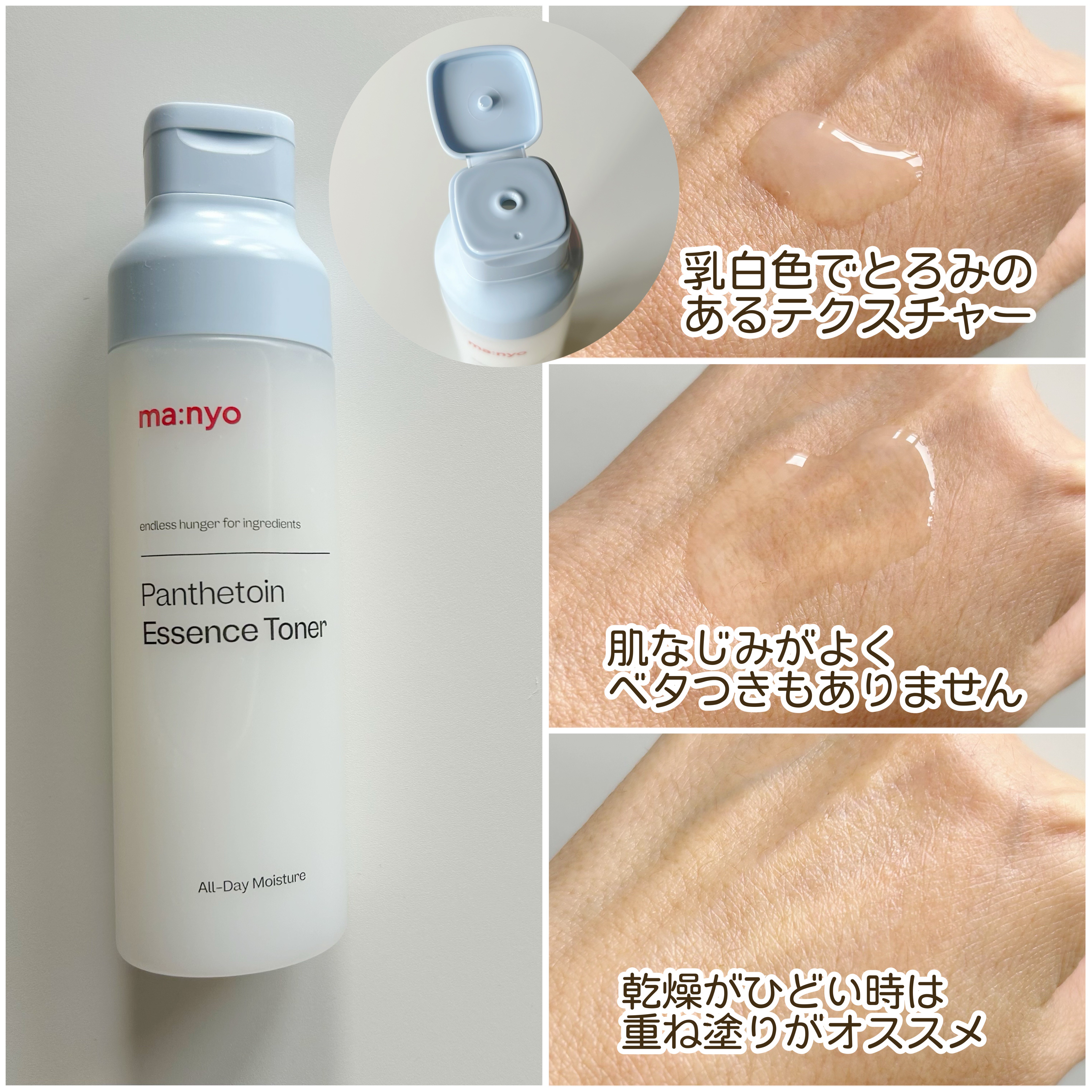 パンテトイン エッセンス トナー/manyo/化粧水を使ったクチコミ（3枚目）