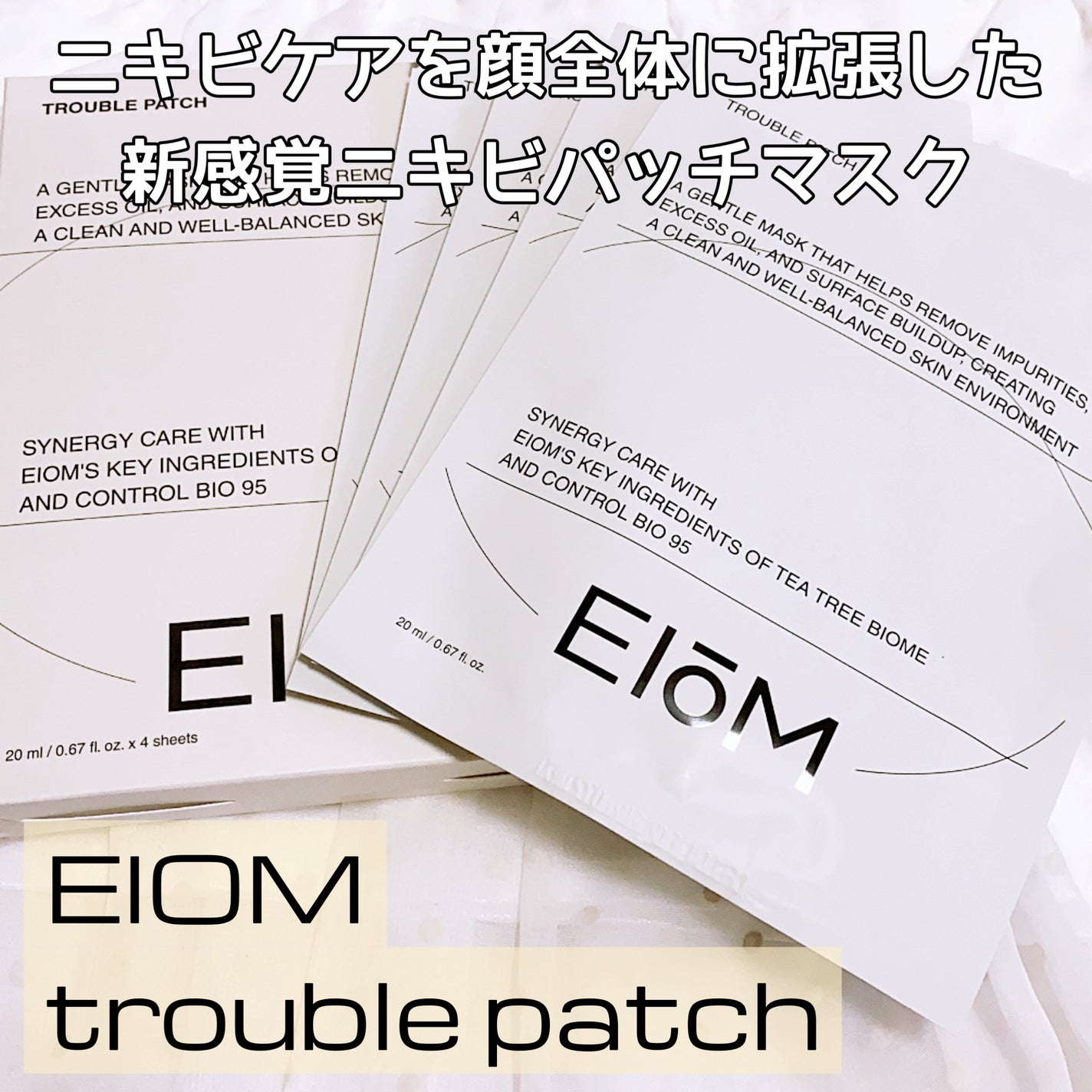 トラブルパッチマスク/EIOM/その他スキンケアを使ったクチコミ(1枚目)