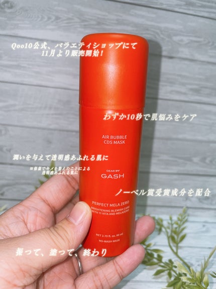 エアバブルCDSマスクP MELAゼロ/GASH/洗い流すパック・マスクを使ったクチコミ(2枚目)