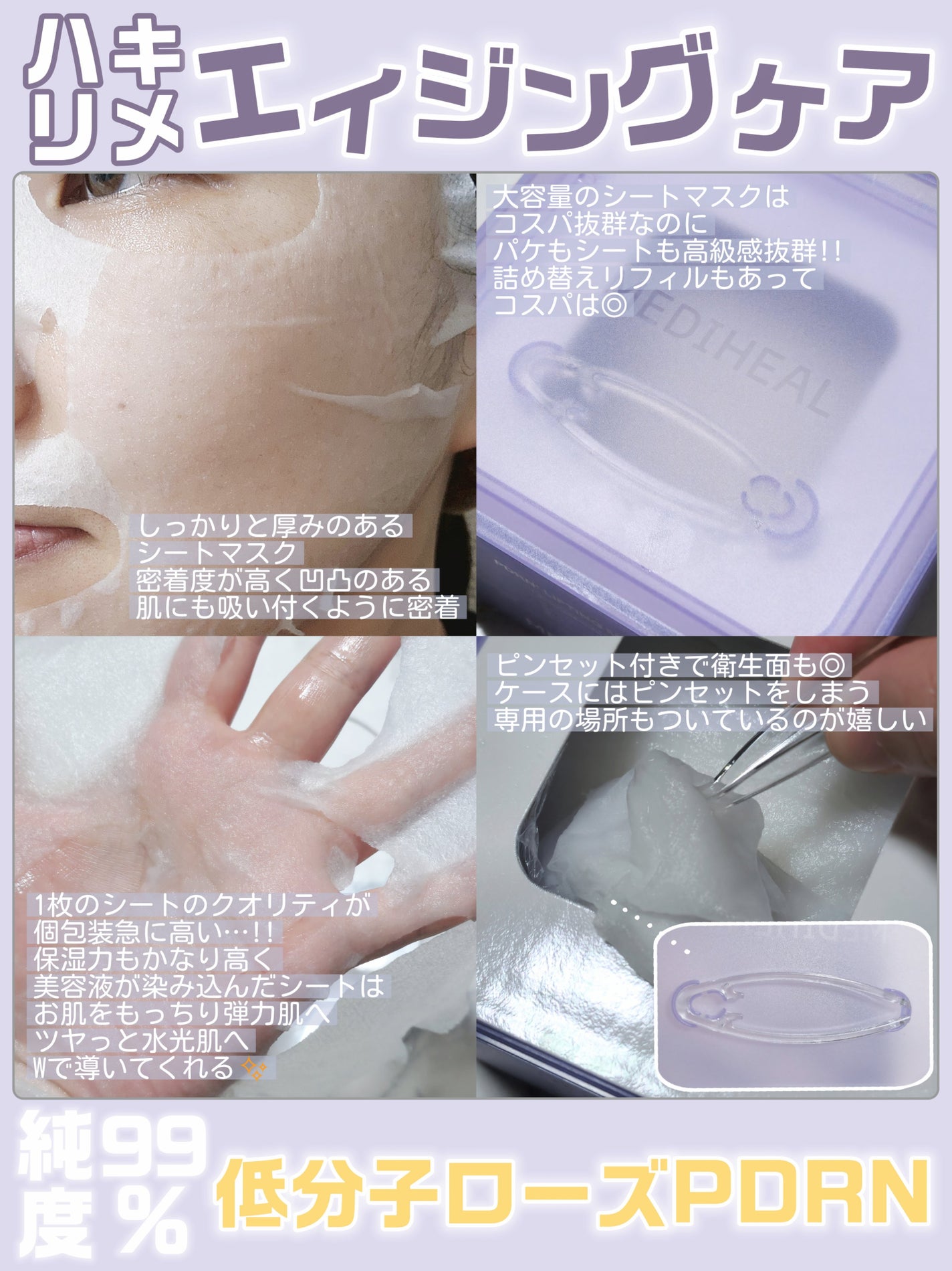 PDRN リフティングマスク/MEDIHEAL/シートマスク・パックを使ったクチコミ(2枚目)