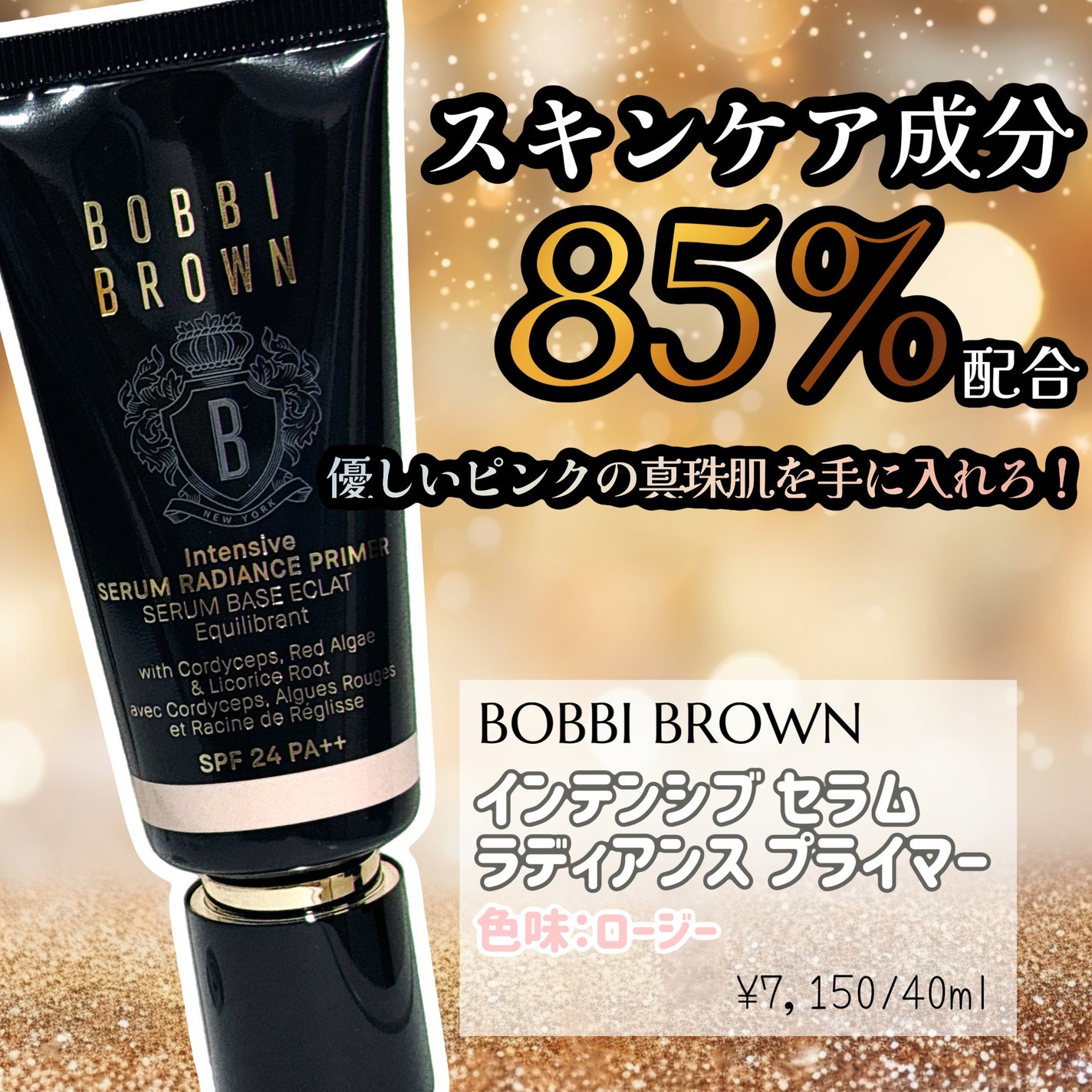 インテンシブ セラム ラディアンス プライマー/BOBBI BROWN/化粧下地を使ったクチコミ(1枚目)
