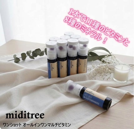 イミュン ワンショット オールインワン マルチビタミン/meditree/美容サプリメントを使ったクチコミ(1枚目)