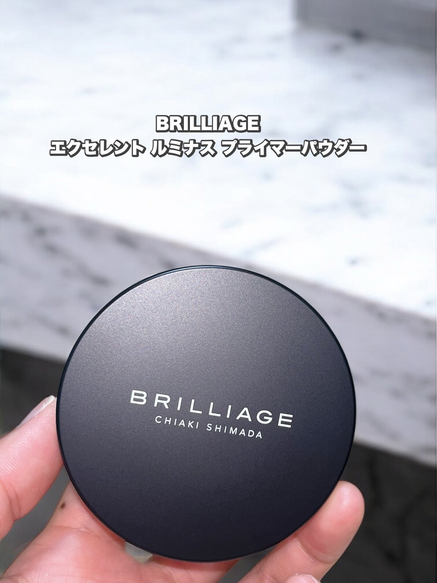 エクセレント ルミナス プライマーパウダー/ブリリアージュ/ルースパウダーを使ったクチコミ(1枚目)