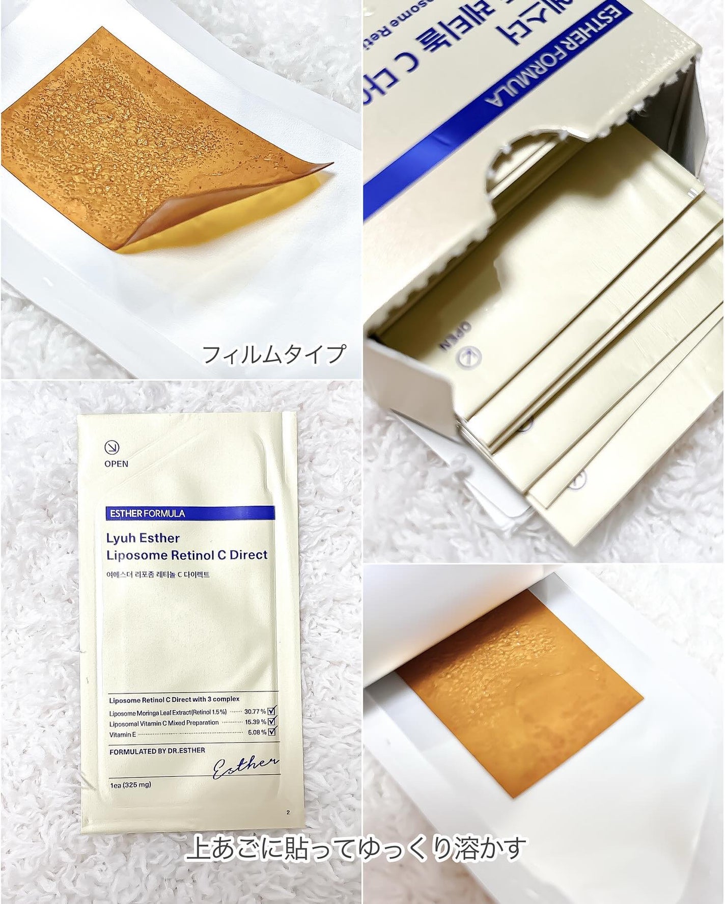 ヨエスターリポソームレチノールCダイレクトフィルム/ESTHER FORMULA/美容サプリメントを使ったクチコミ(4枚目)