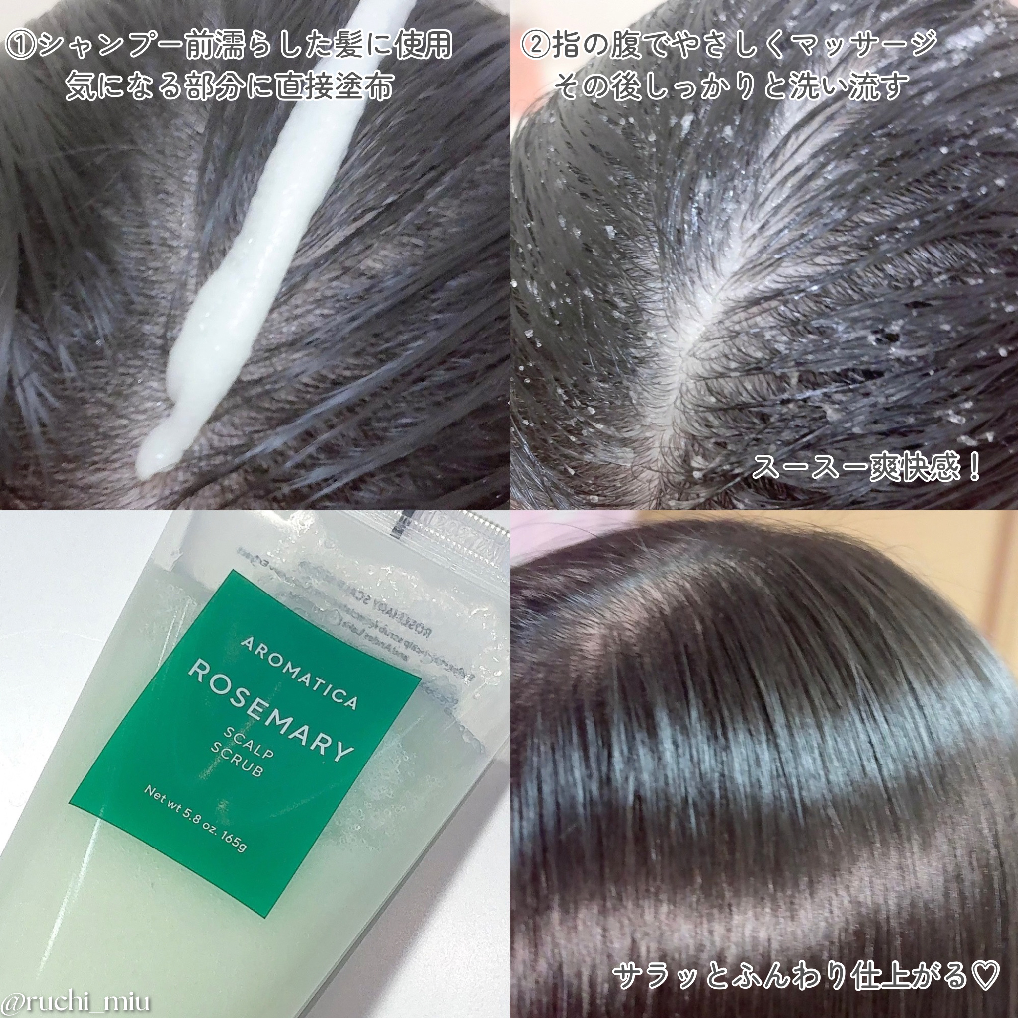 ローズマリー スカルプ スクラブ/AROMATICA/ヘッドスクラブを使ったクチコミ（3枚目）