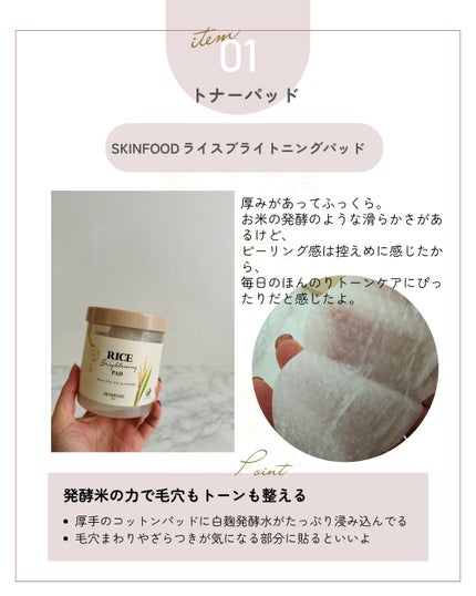 ライスブライトニングクリーム/SKINFOOD/フェイスクリームを使ったクチコミ(2枚目)