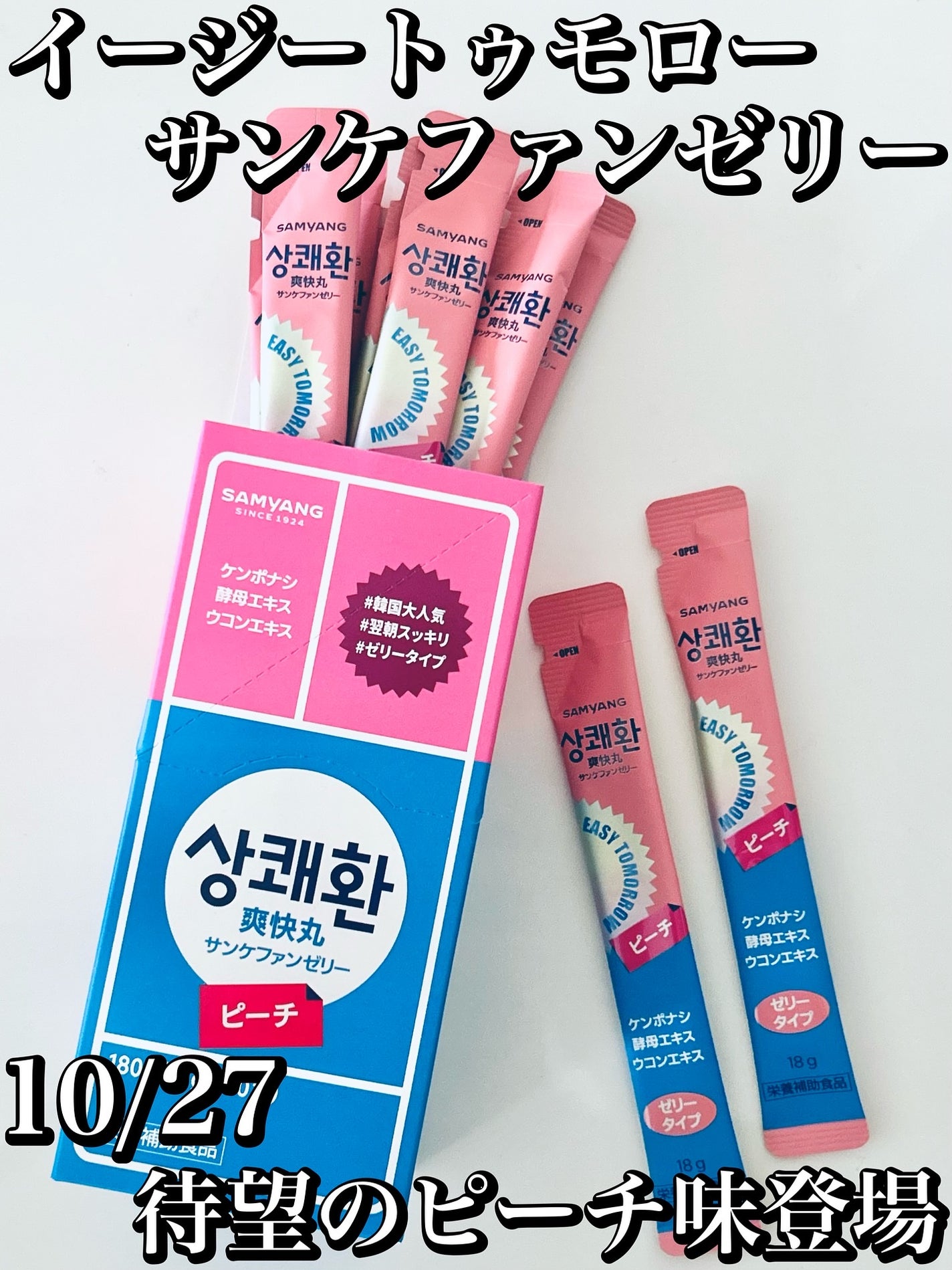 のぶあゆ on LIPS 「✨イージートゥモローサンケファンゼリーピーチ🍑韓国No.1の二..」(1枚目)