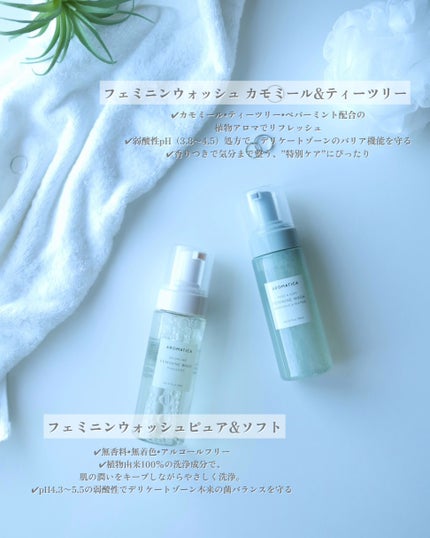 ピュア&ソフトフェミニンウォッシュ /AROMATICA/デリケートゾーンケアを使ったクチコミ(2枚目)