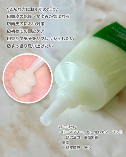 ローズマリー スカルプ スクラブ/AROMATICA/ヘッドスクラブを使ったクチコミ(4枚目)