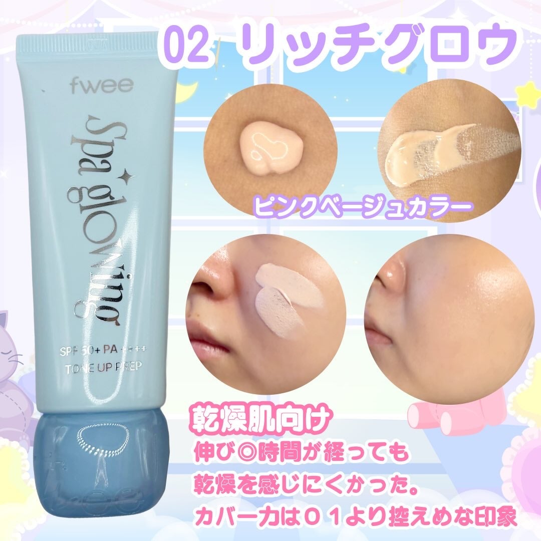 スパグロウUVトーンアップベース/fwee/化粧下地を使ったクチコミ(3枚目)