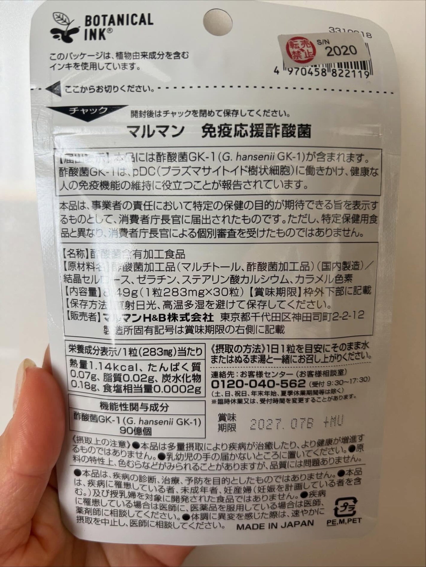 免疫応援酢酸菌/マルマンH&B/健康サプリメントを使ったクチコミ(2枚目)