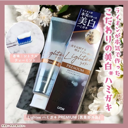 ハミガキPREMIUM/Lightee/歯磨き粉を使ったクチコミ(1枚目)