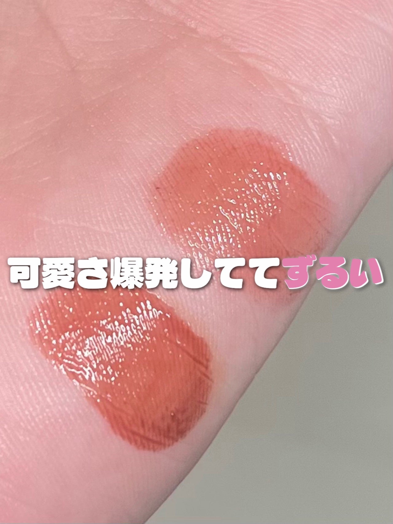 フルーティーグラムティント/Laka/リップティントを使ったクチコミ(1枚目)