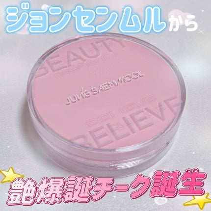 アーティストクッションブラッシュ/JUNG SAEM MOOL/リキッドチークを使ったクチコミ(1枚目)