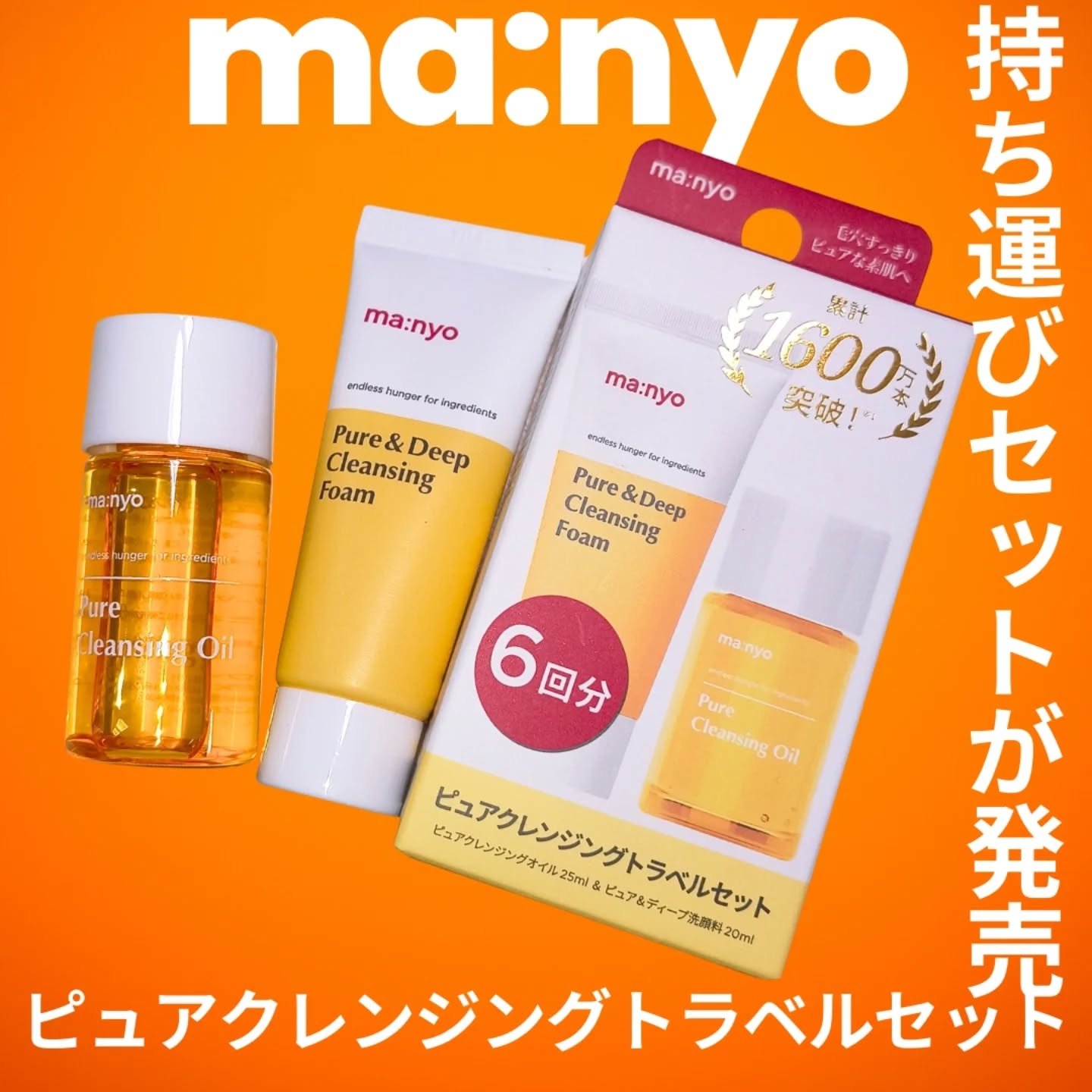 manyo　ピュアクレンジングトラベルキット/manyo/トライアルキットを使ったクチコミ（1枚目）