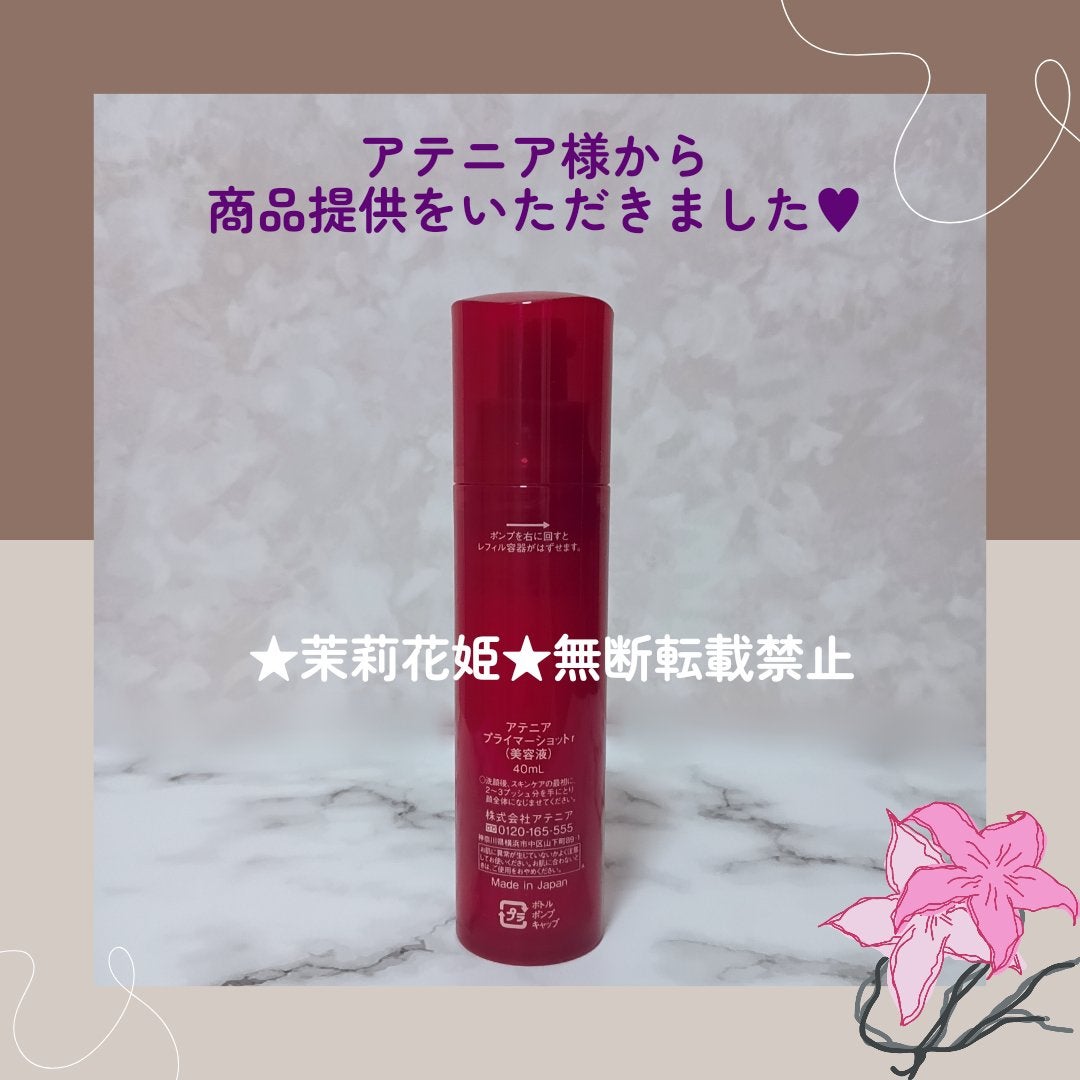 プライマーショット/アテニア/美容液を使ったクチコミ(6枚目)