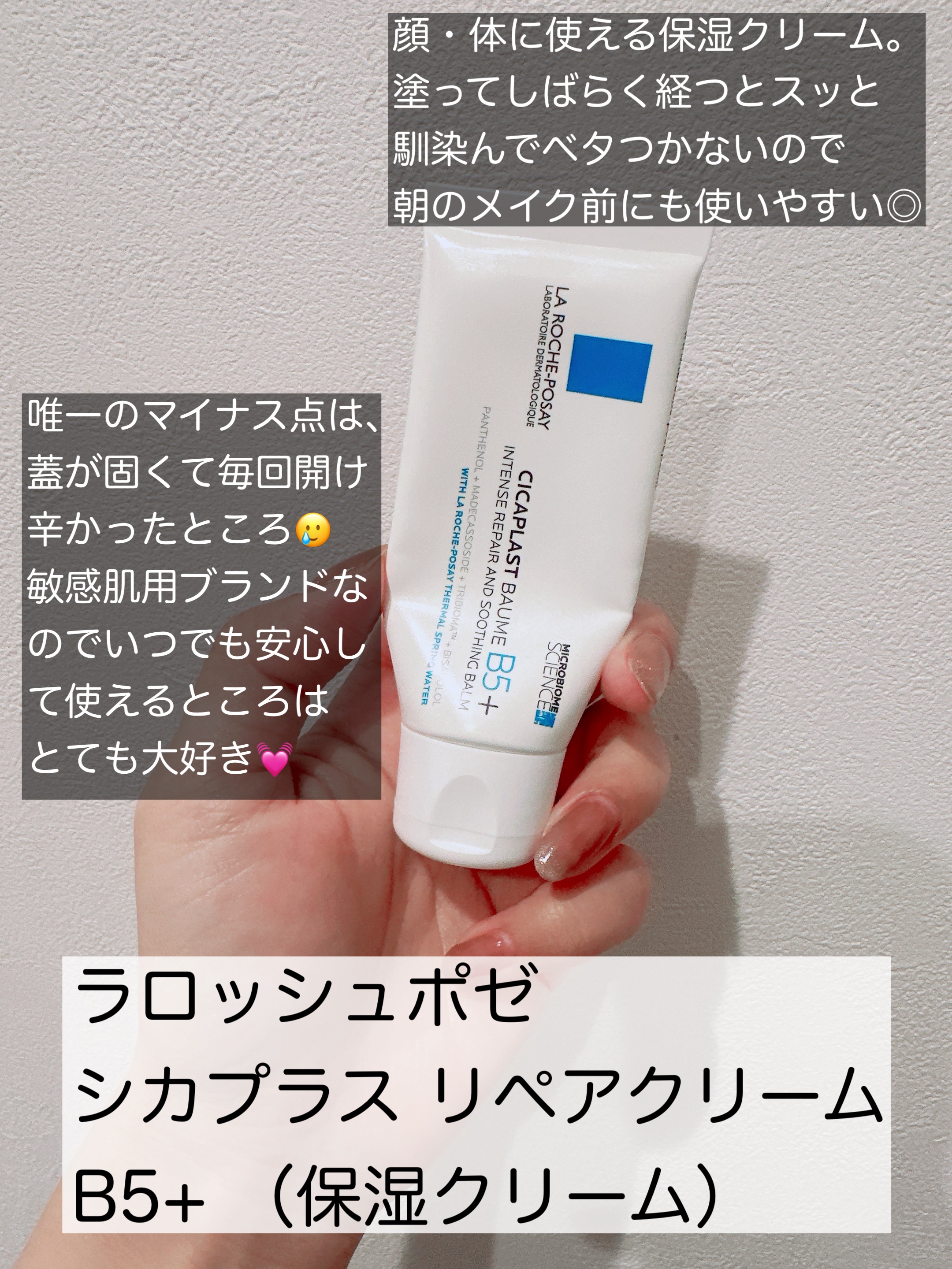 シカプラスト リペアクリーム B5+	/ラ ロッシュ ポゼ/フェイスクリームを使ったクチコミ（2枚目）