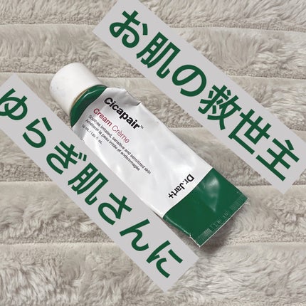 シカペア インテンシブ S リペア クリーム/Dr.Jart+/フェイスクリームを使ったクチコミ(1枚目)