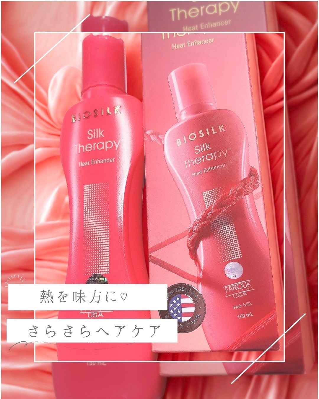 ヒートエンハンサーヘアミルク/Silk Therapy/ヘアミルクを使ったクチコミ(1枚目)