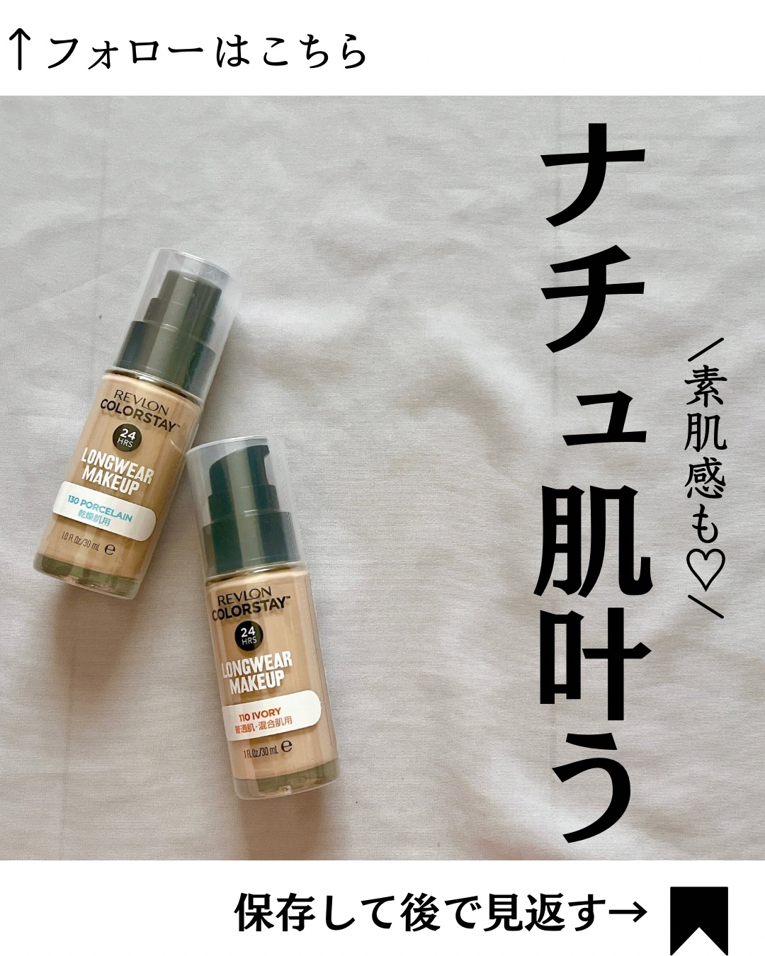 カラーステイ ロングウェア メイクアップ 110 アイボリー/REVLON/リキッドファンデーションを使ったクチコミ（1枚目）