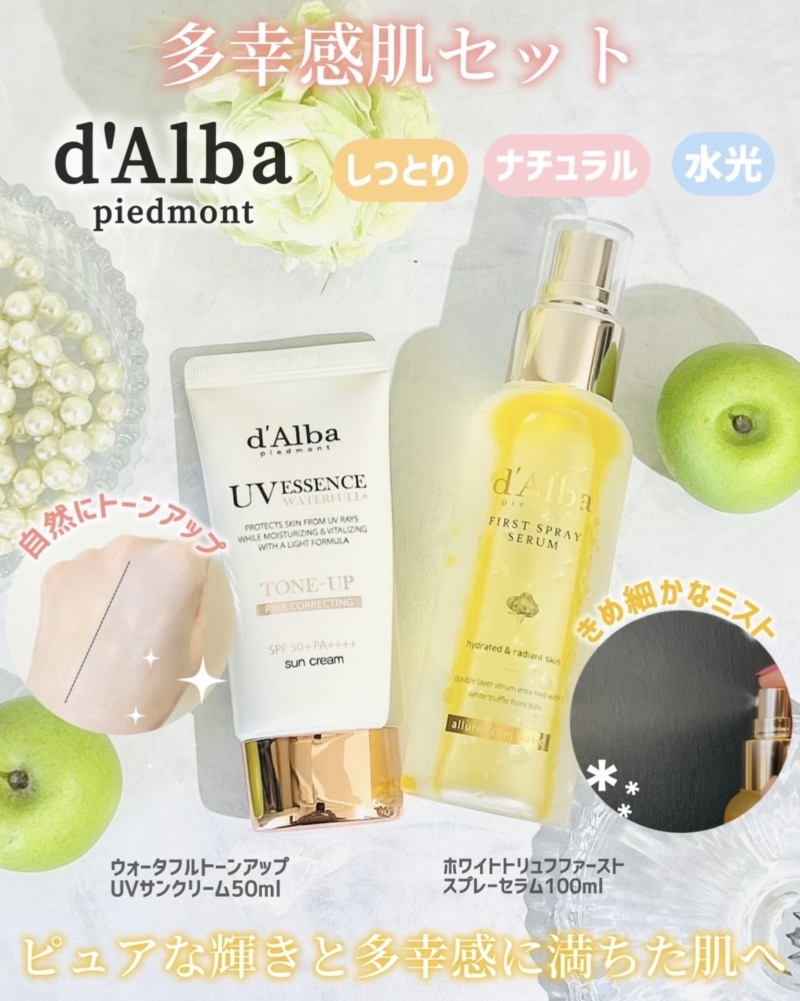 ダルバ ホワイトトリュフファーストスプレーセラム/ダルバ/ミスト状化粧水を使ったクチコミ（1枚目）