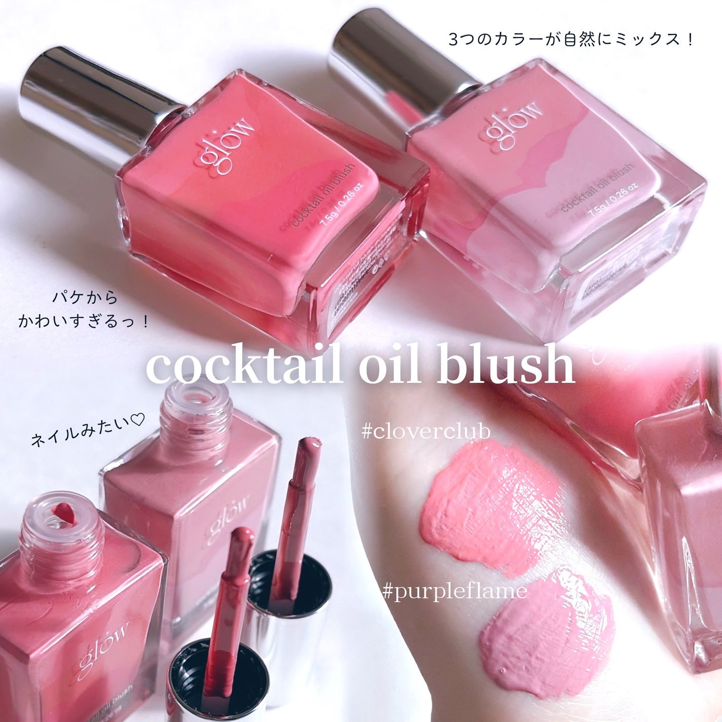 カクテルオイルブラッシャー/glow/リキッドチークを使ったクチコミ(2枚目)