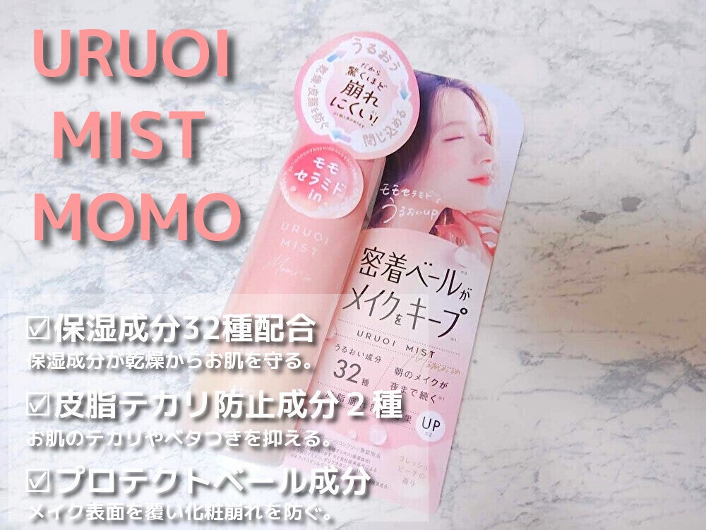 うるおいミスト+ 桃セラミドin/MAKE COVER/フィックスミストを使ったクチコミ(1枚目)