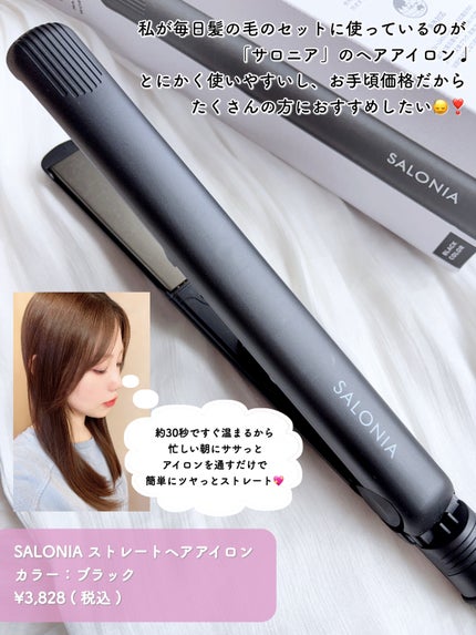 ストレートヘアアイロン/SALONIA/ストレートアイロンを使ったクチコミ(2枚目)