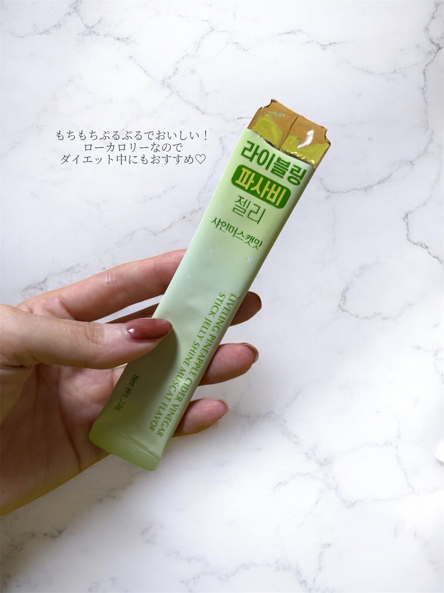 ライブリングパサビゼリー シャインマスカット味/LIVELING/その他食品を使ったクチコミ(2枚目)