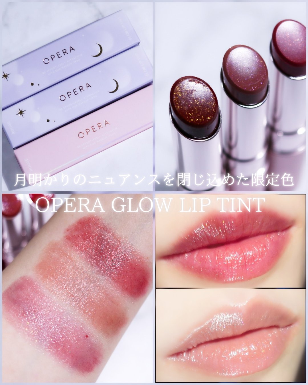 オペラ グロウリップティント 311 ソフトロゼ/OPERA/リップティントを使ったクチコミ（1枚目）