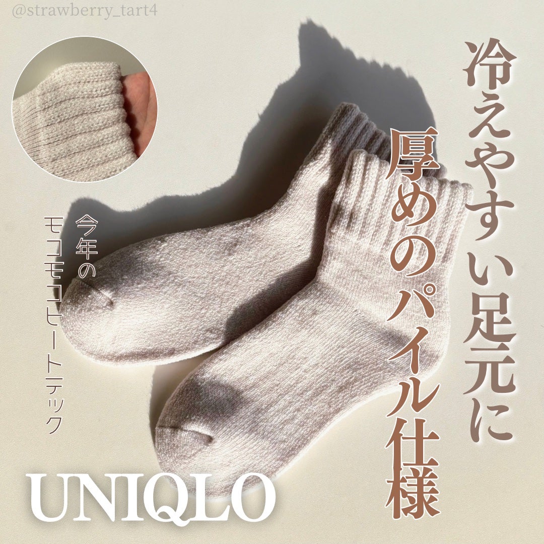 ヒートテックソックス/ルームパイル/ユニクロ/暖かい靴下を使ったクチコミ(1枚目)