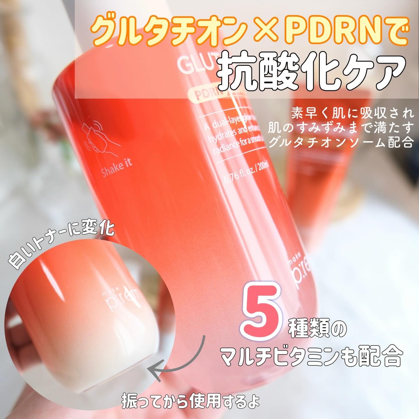 グルタミン抗酸化光彩セラム/make prem/美容液を使ったクチコミ(3枚目)