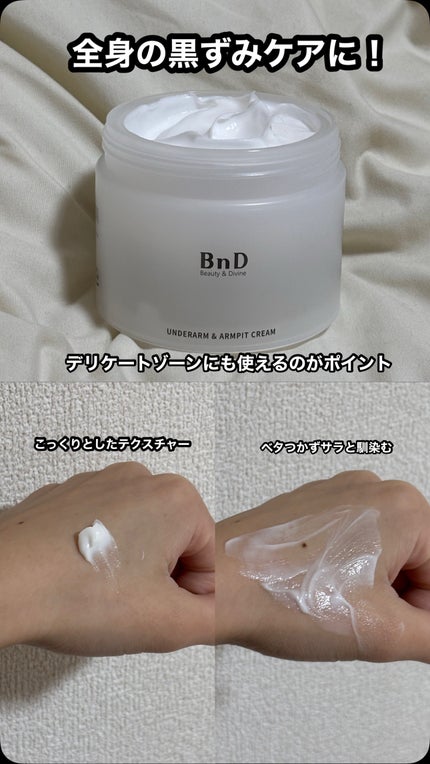 BnDアンダーアームクリーム(ボディクリーム)/BnD/デリケートゾーンケアを使ったクチコミ(2枚目)