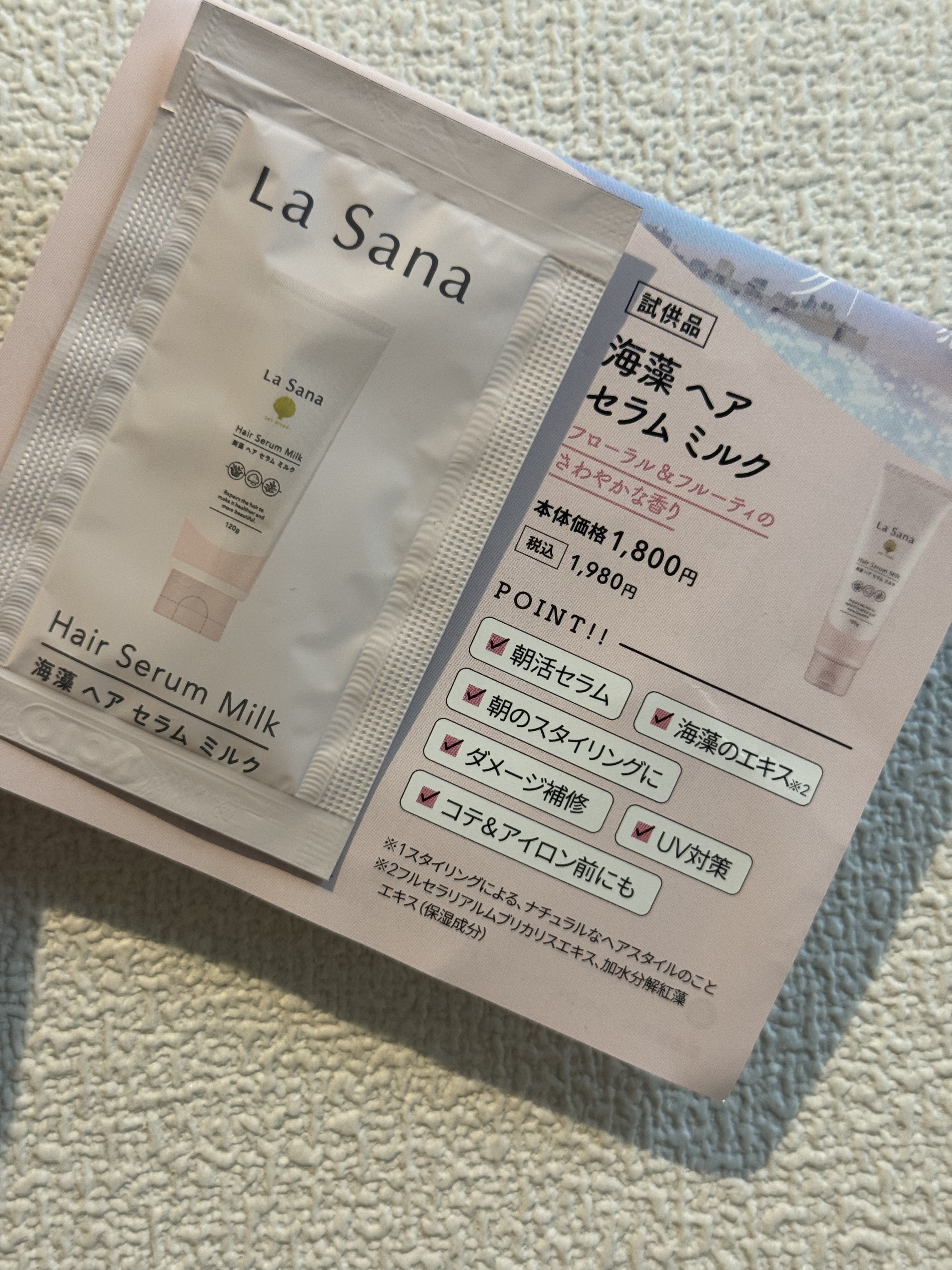 ラサーナ 海藻 ヘア セラム ミルク/ラサーナ/ヘアミルクを使ったクチコミ（1枚目）