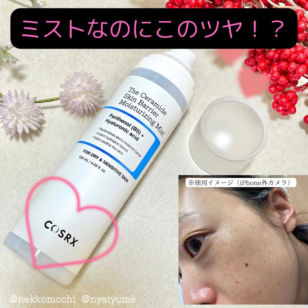 RXザ・セラミドスキンバリア モイスチャライジングミスト/COSRX/ミスト状化粧水を使ったクチコミ（1枚目）