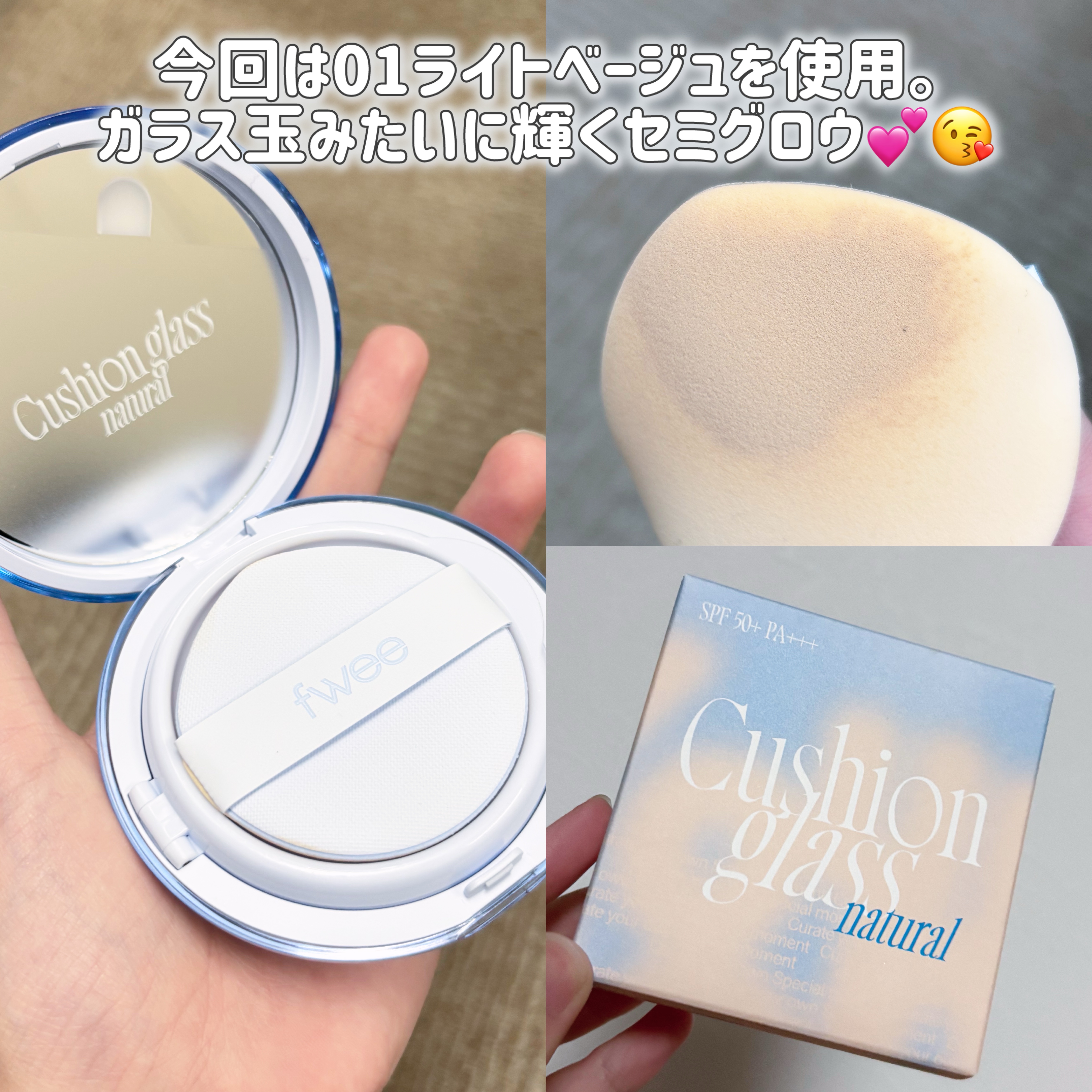フィー クッションガラス ナチュラル/fwee/クッションファンデーションを使ったクチコミ（3枚目）