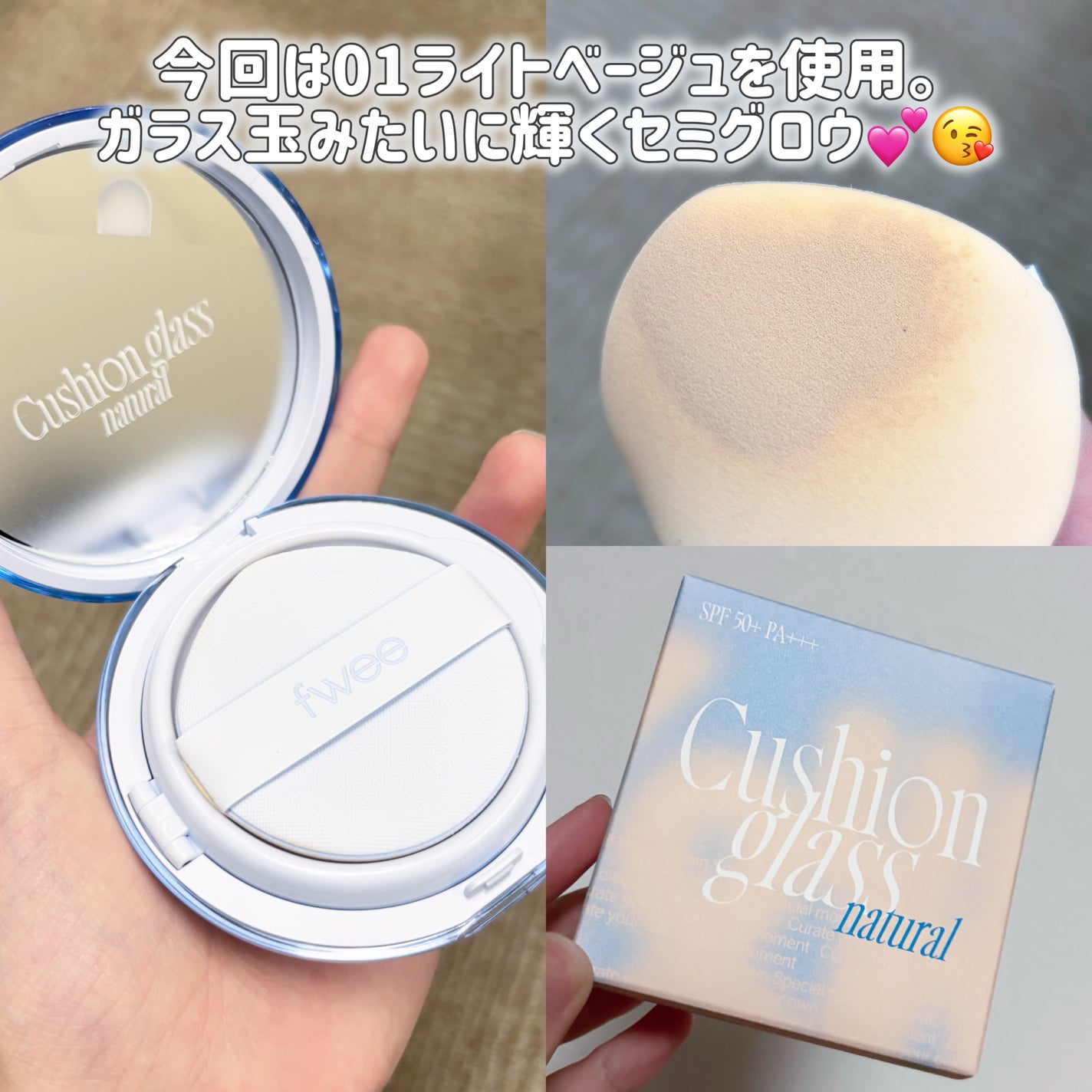 フィー クッションガラス ナチュラル/fwee/クッションファンデーションを使ったクチコミ(3枚目)