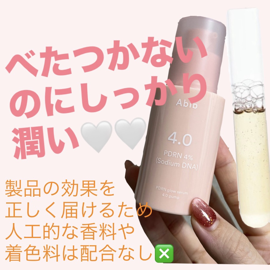 PDRNグロウセラム4.0ポンプ/Abib /美容液を使ったクチコミ（3枚目）