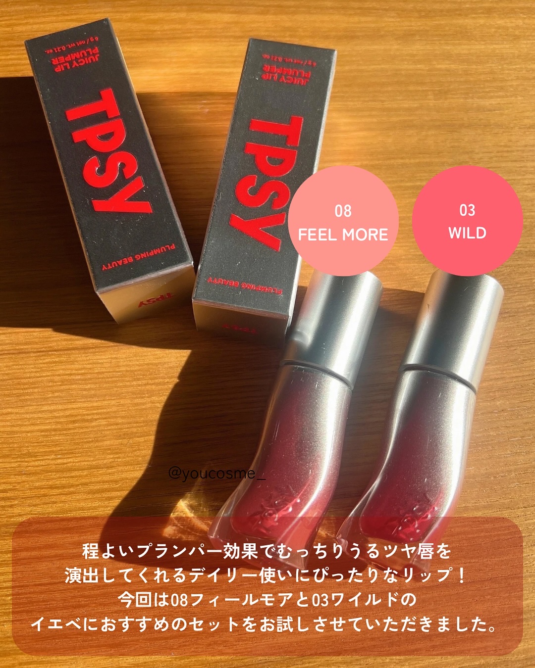 ジューシーリッププランパー6g/TPSY/リッププランパーを使ったクチコミ（2枚目）